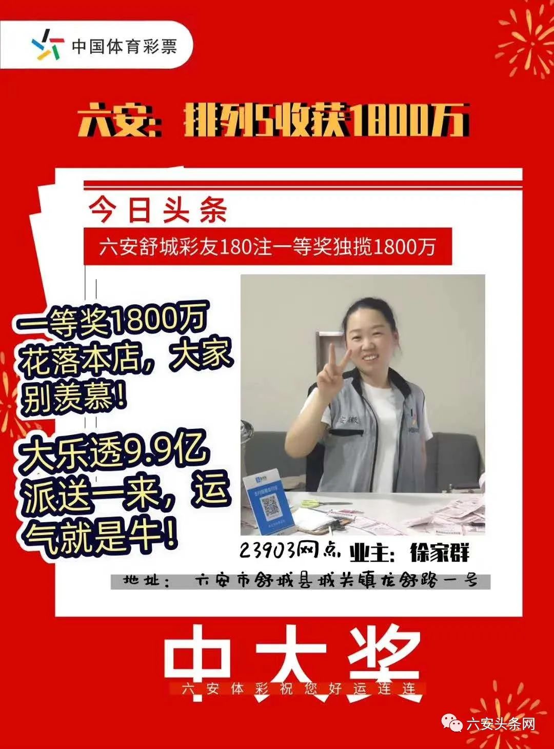 男子花15元中了1800万，命运彩票的奇迹降临
