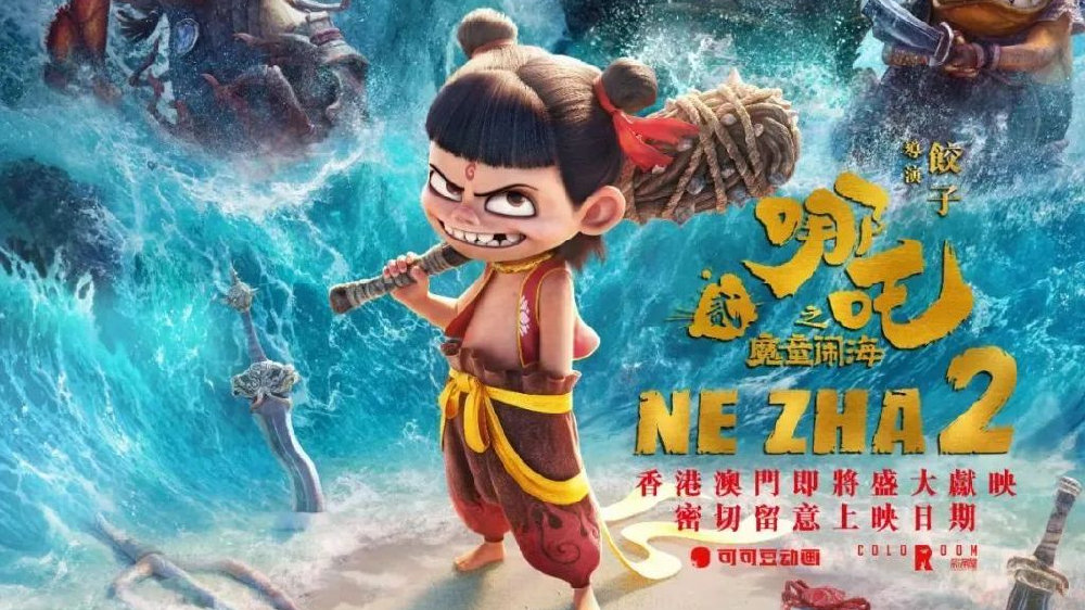哪吒重生，电影新篇章的魅力解析