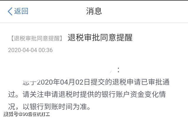 你的退税到账了没？全面解读退税进程与期待