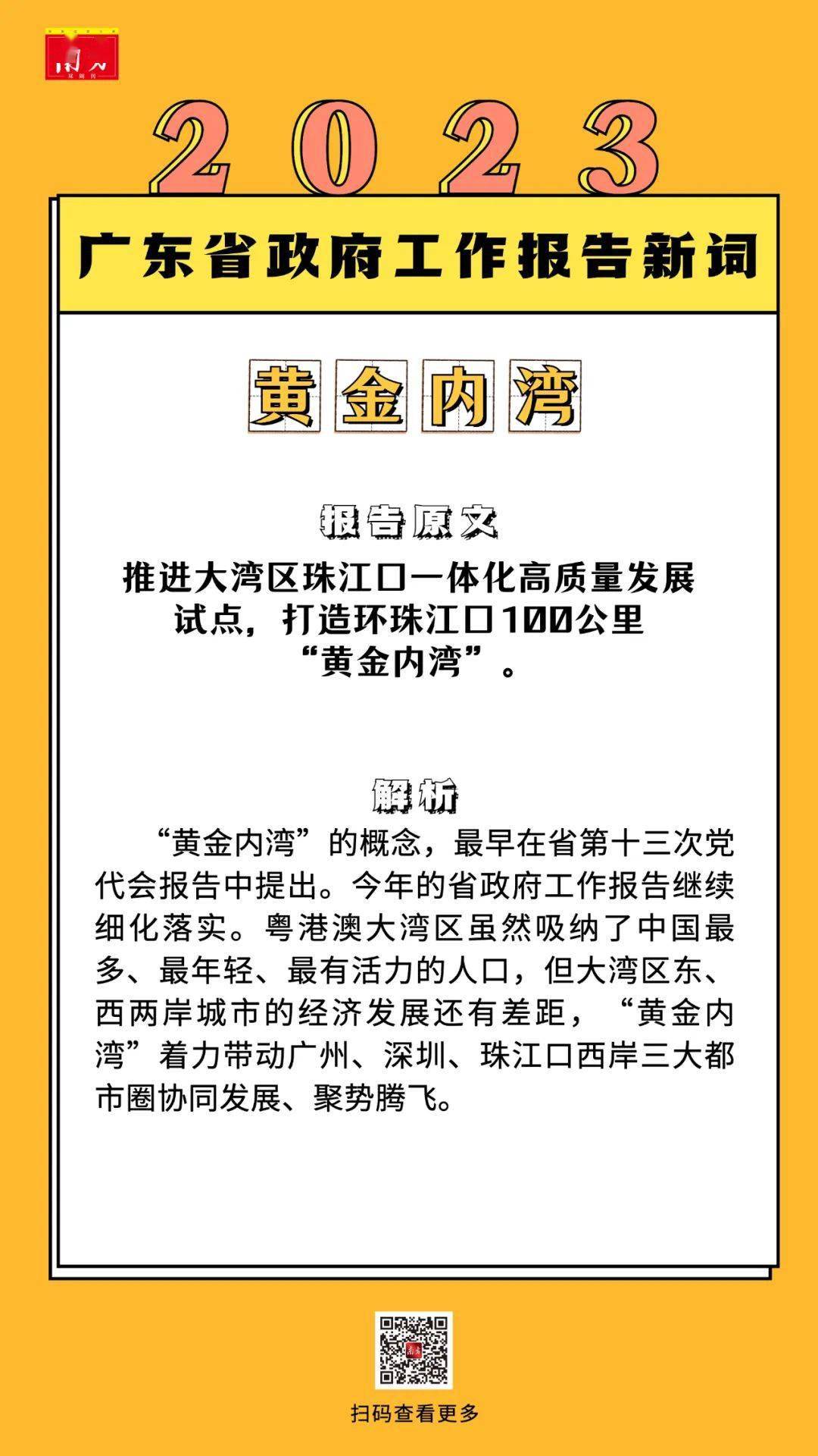 政府工作报告中的这些新词，究竟是什么意思？