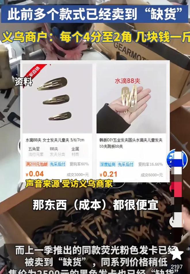 巴黎世家发卡与义乌价格探秘，一场时尚与实惠的邂逅