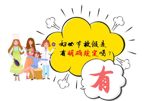 妇女节半天假必须当天休吗，休假权益的探讨与解读
