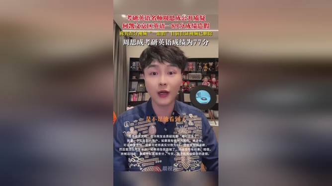 何凯文英语成绩造假事件探究
