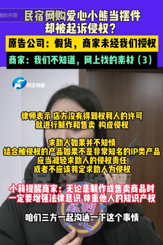 民宿老板三千网购小熊遭遇天价索赔，一场关于信任与责任的较量