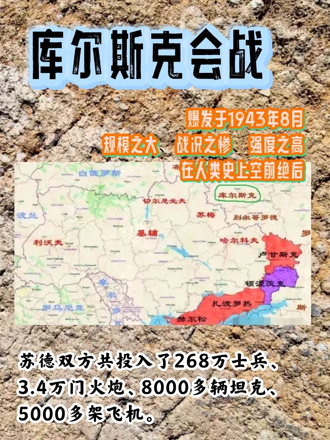 库尔斯克会战损失，一场钢铁与荣耀的较量