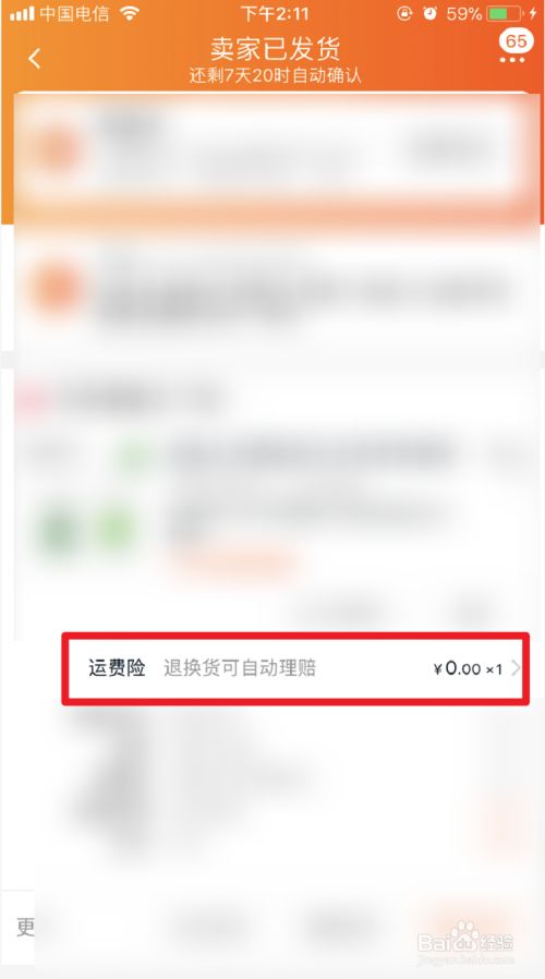 薅羊毛背后的故事，揭秘200多万运费险背后的秘密