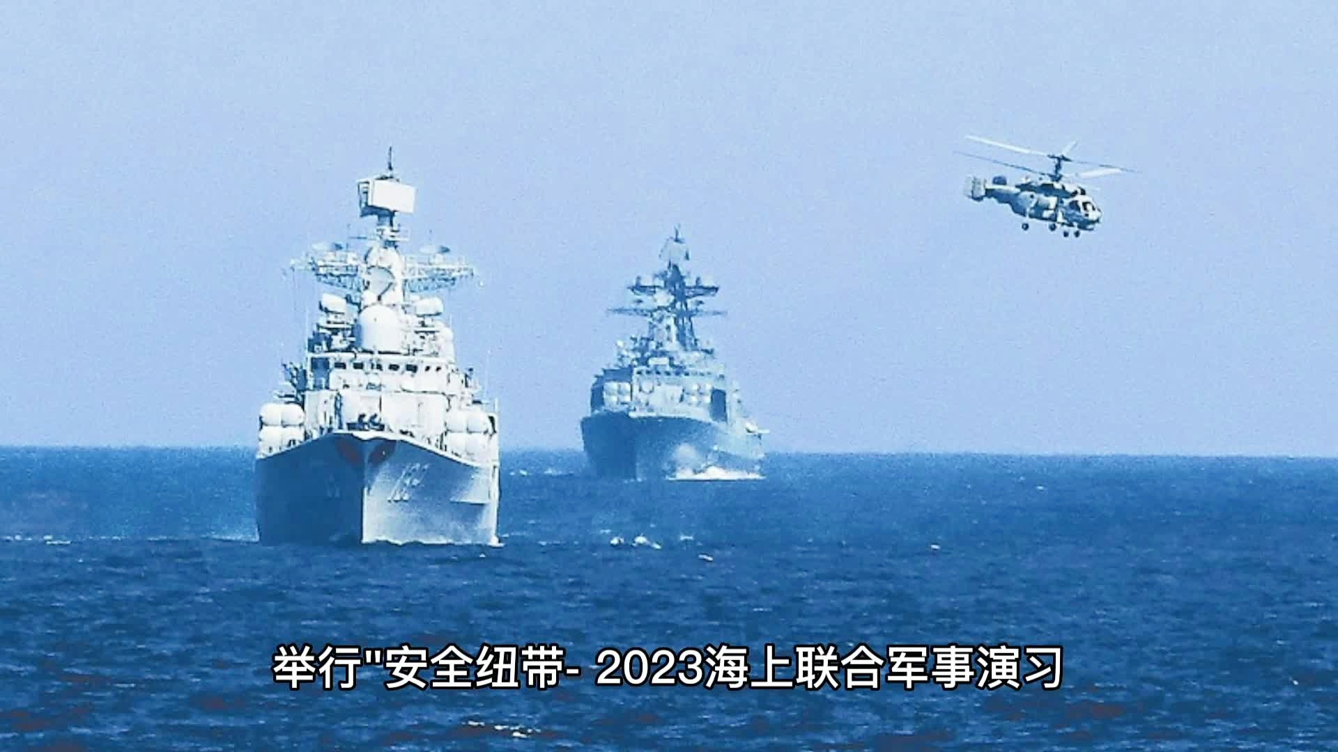中伊俄海军将举行联合演习，深化合作，共筑海上安全防线