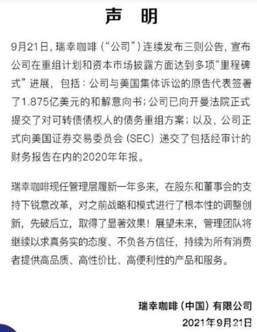 瑞幸咖啡造假被罚事件深度解析