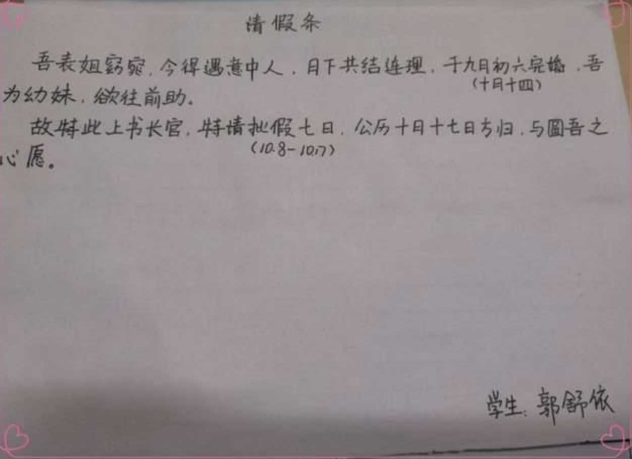 大学生请假返乡结婚，现象、思考与建议