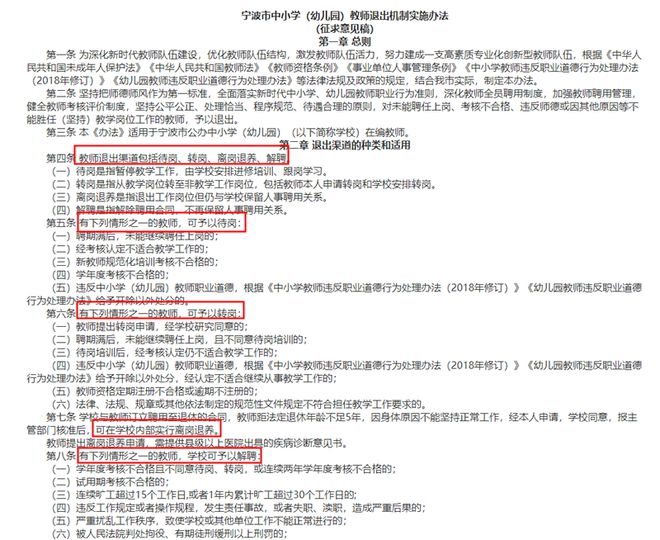 中小学教师退出机制实施办法，构建教育新生态