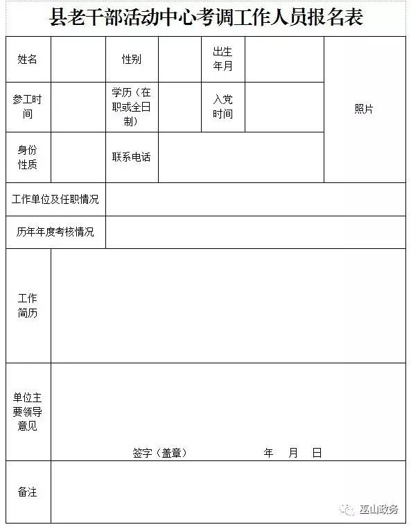 老干局撤下招聘公告，背后深意何在？