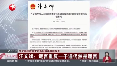 外交部回应新冠病毒溯源问题，坚定信心，科学应对