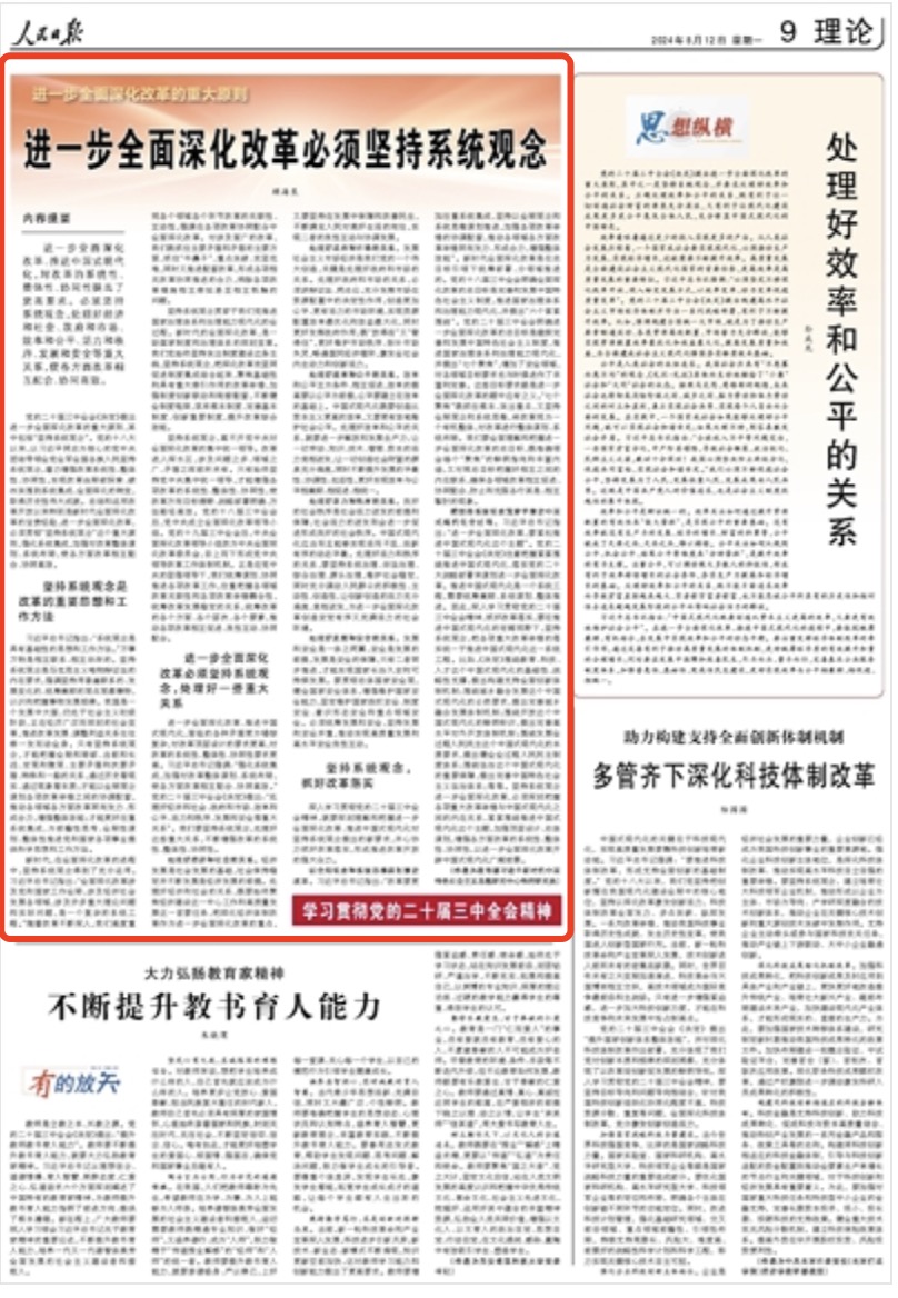 推进中国式现代化必须坚持的重大原则