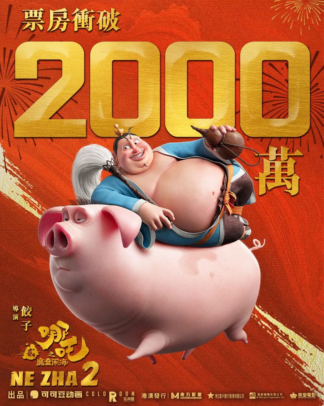 哪吒2出品方