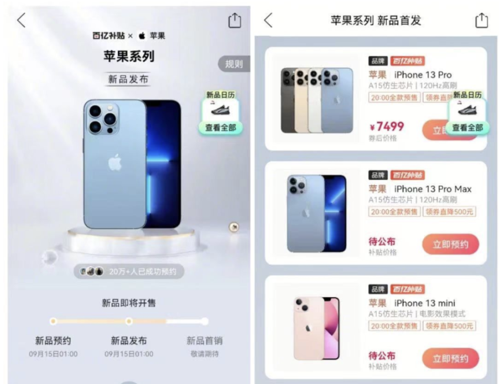 百亿补贴下的iPhone样板机，8299元超值体验