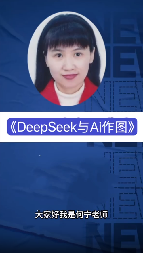 老年DeepSeek班开班，一分钟报满！数字时代的银发族力量