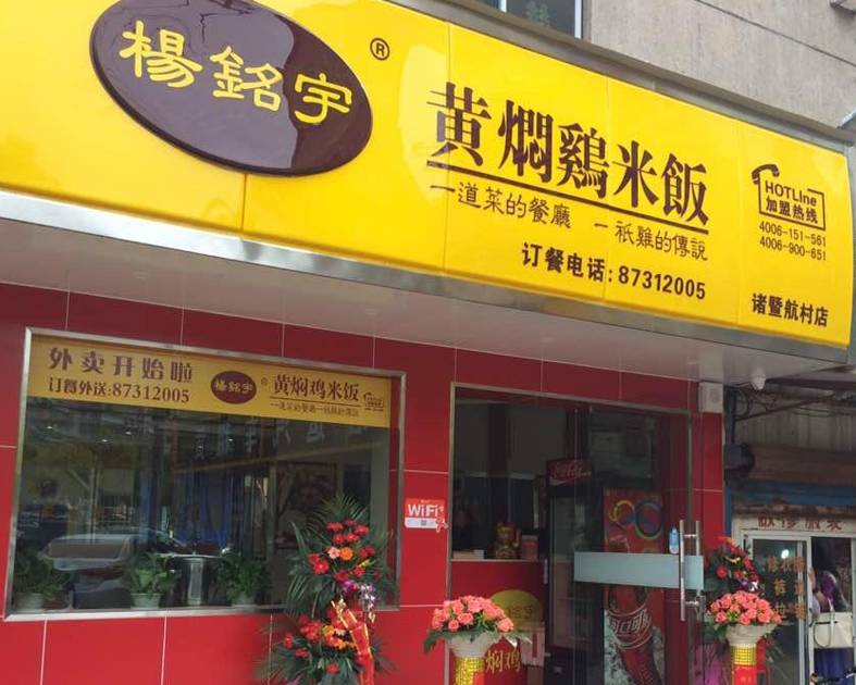 杨铭宇黄焖鸡米饭被挂牌督办，深度探究与全方位解读