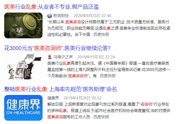 严查医美整形乱象，重塑行业秩序，保障消费者权益