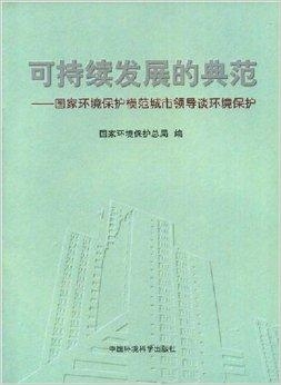 中国正成为全球可持续发展的典范