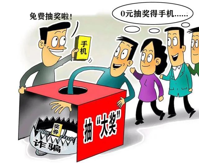 揭秘手机抽奖骗局，触碰法律红线与否的探讨