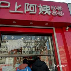 沪上阿姨连锁店，繁华都市中的独特风味