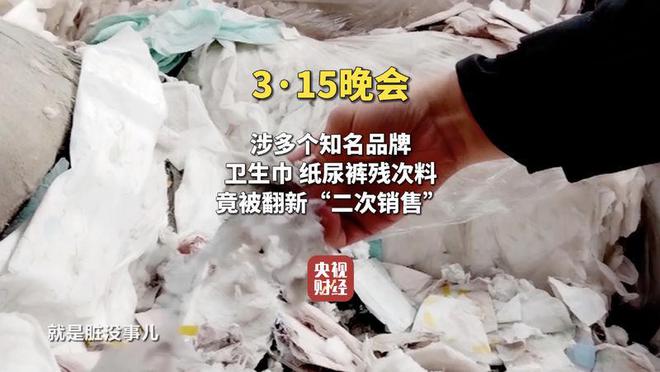 揭秘翻新卫生巾背后的秘密，多个品牌被曝光