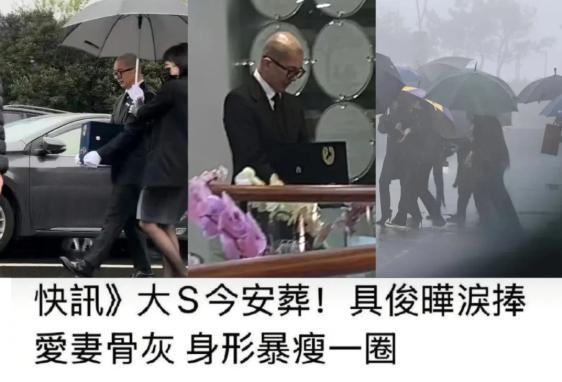 大S今下葬，家人送行感人至深