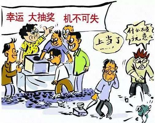 抽奖手机骗局，揭示与防范