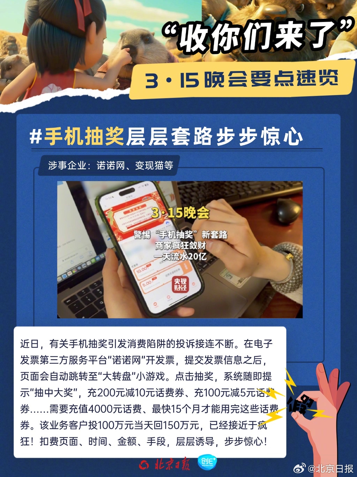 手机抽奖疯狂敛财现象解析