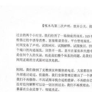 啄木鸟回应315被点名，放弃公关，真诚面对