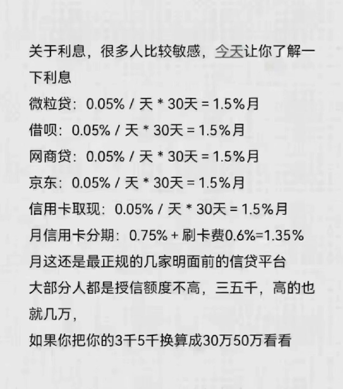 借五千七天，利息一千五背后的金融逻辑