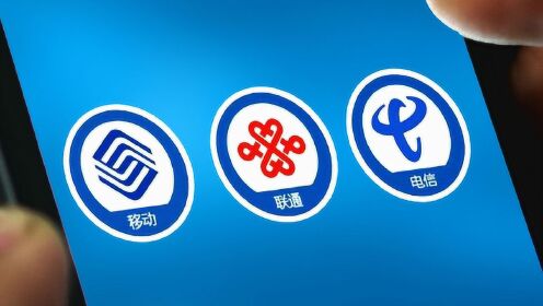 三大运营商集体回应，全面自查，网络环境的透明化进程