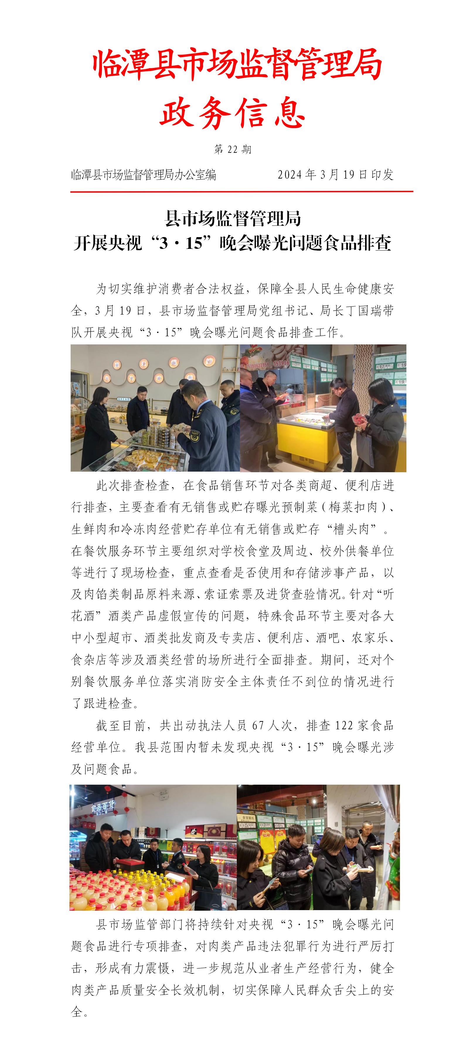 关于3·15曝光问题初步处置情况汇总的全面解读
