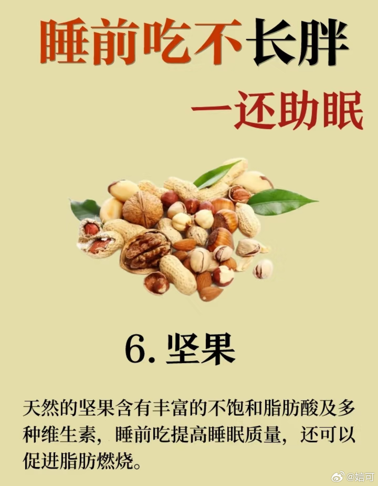 睡前饿得很吃什么不容易长胖