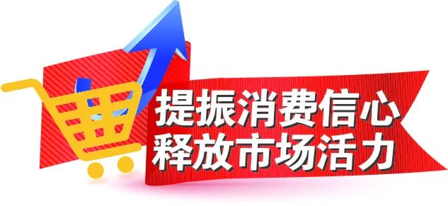 提振消费啥意思