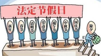 国家法定假日为什么串休，深度解析与观点探讨