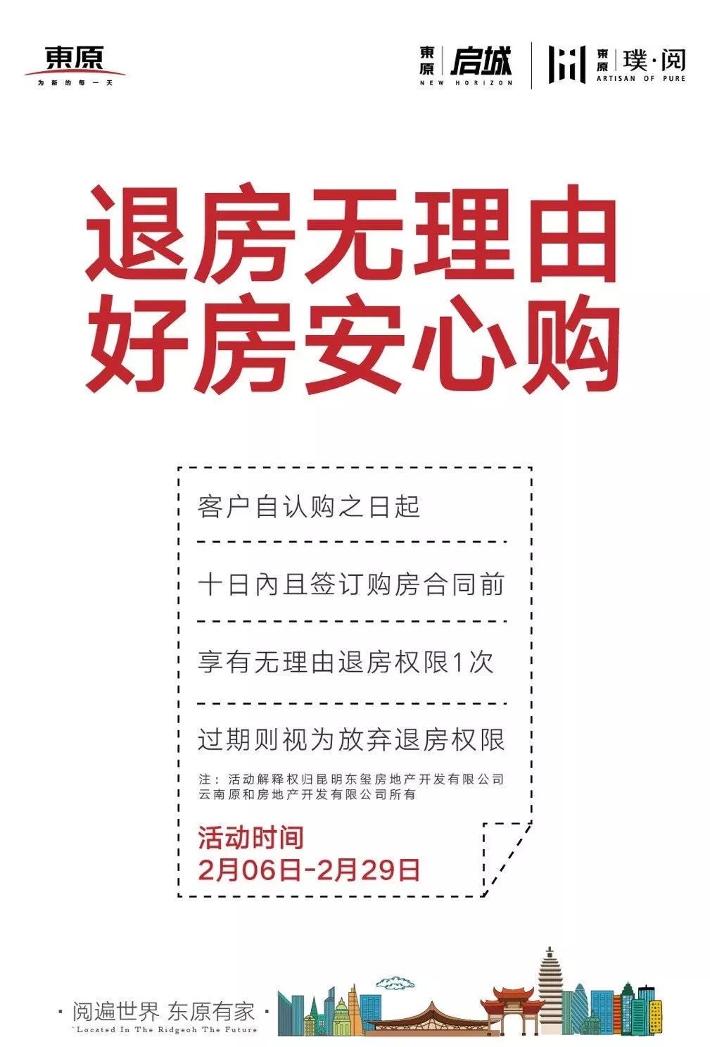 购房新纪元，七天无理由退订的革命性变革