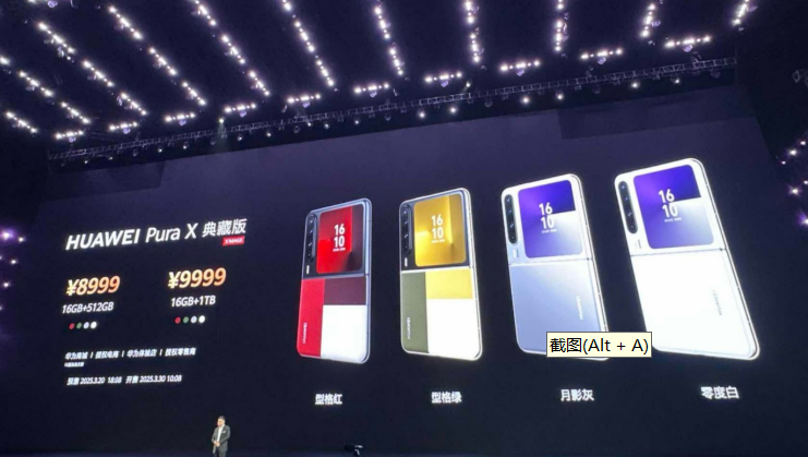 华为阔折叠Pura X，革新科技与售价的完美结合，7499元起