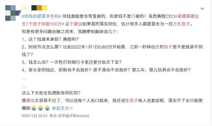 揭秘真相，生个孩子奖励百万是否真实？