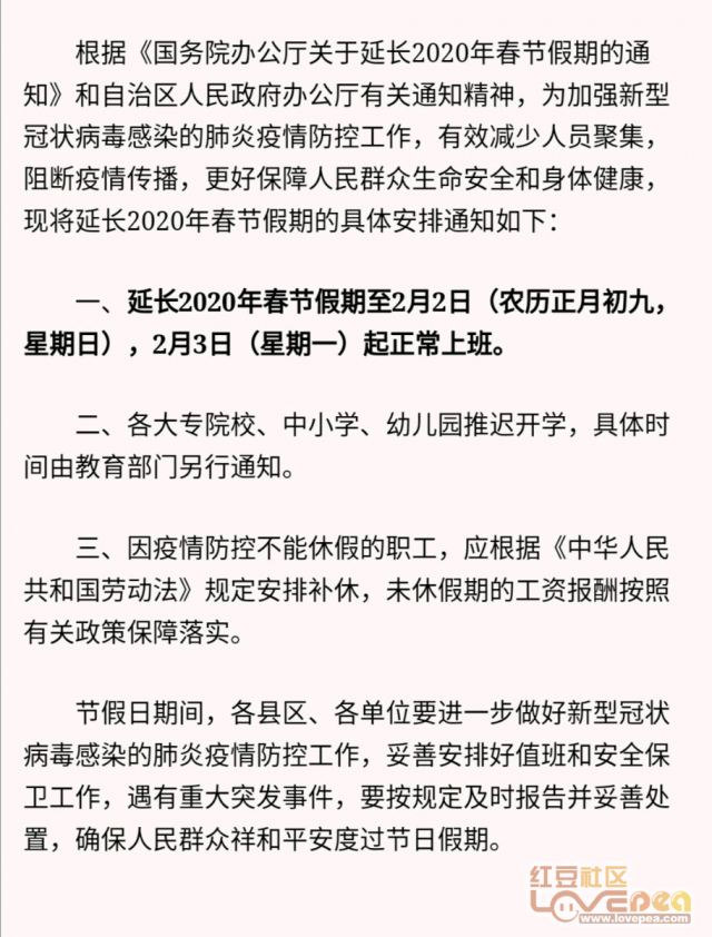春节假期学校会延长吗？探究与分析