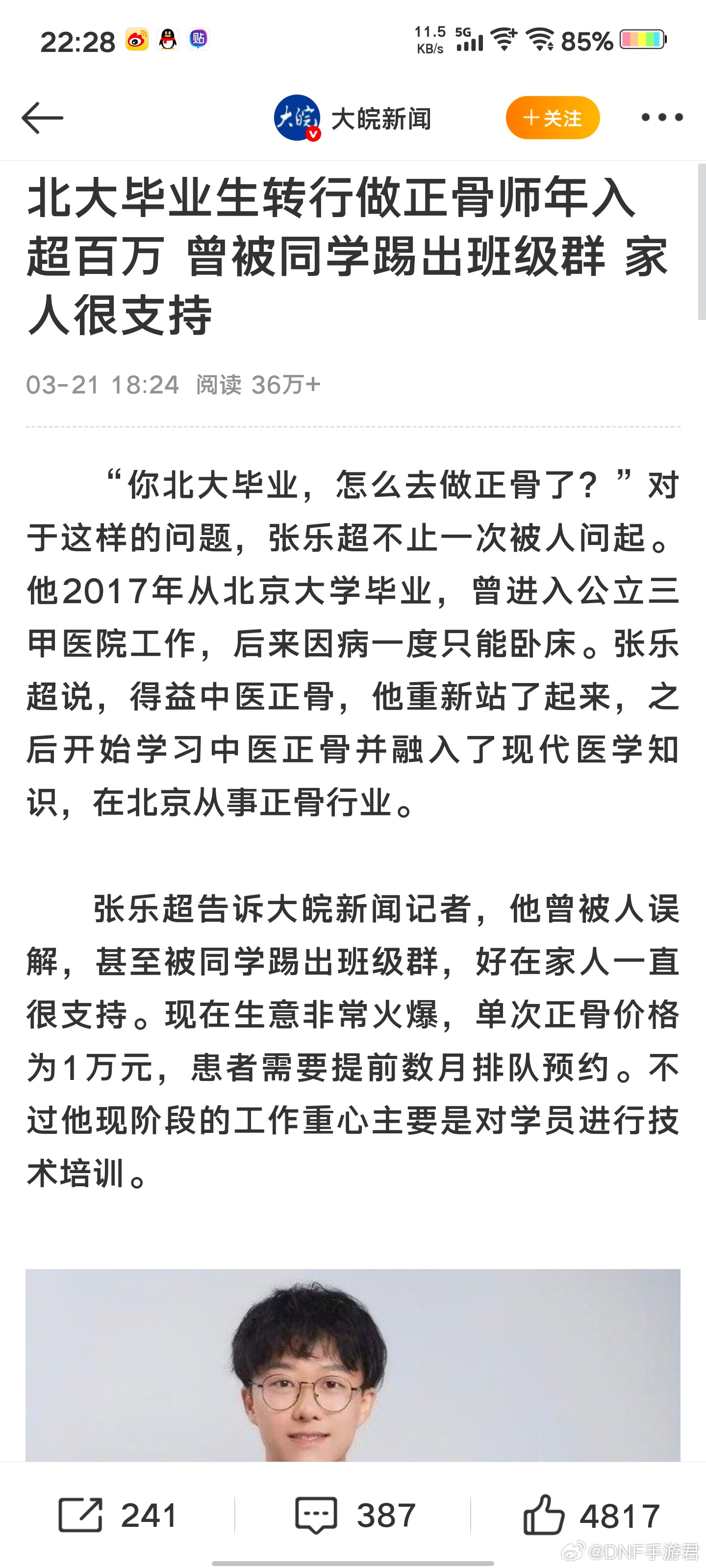 北大毕业生做正骨被踢出班级群，职业选择与社会认同的碰撞