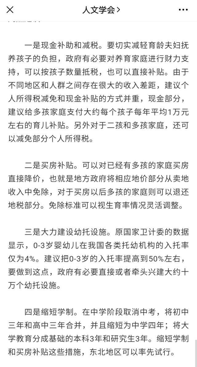 建议生孩子奖百万，知乎热议的背后