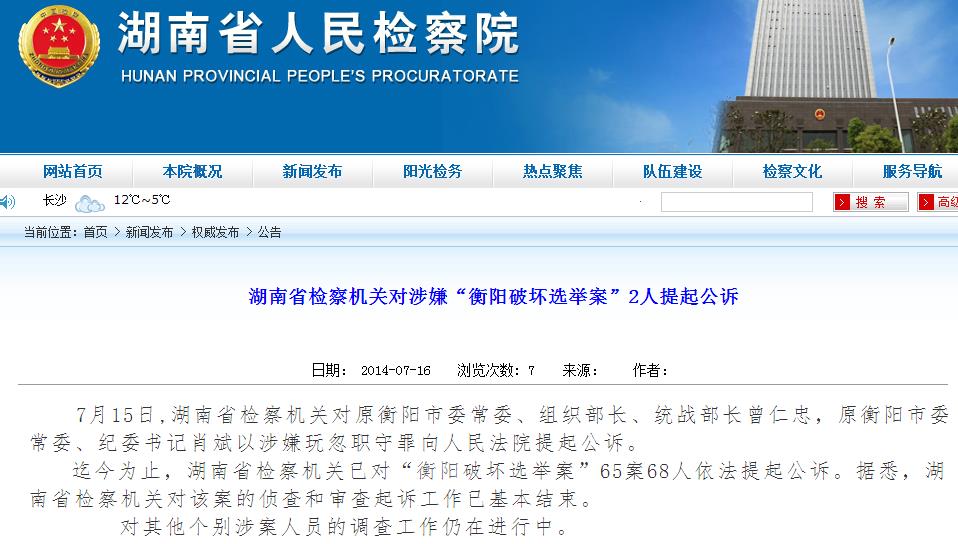 吴清雄被公诉事件深度解析