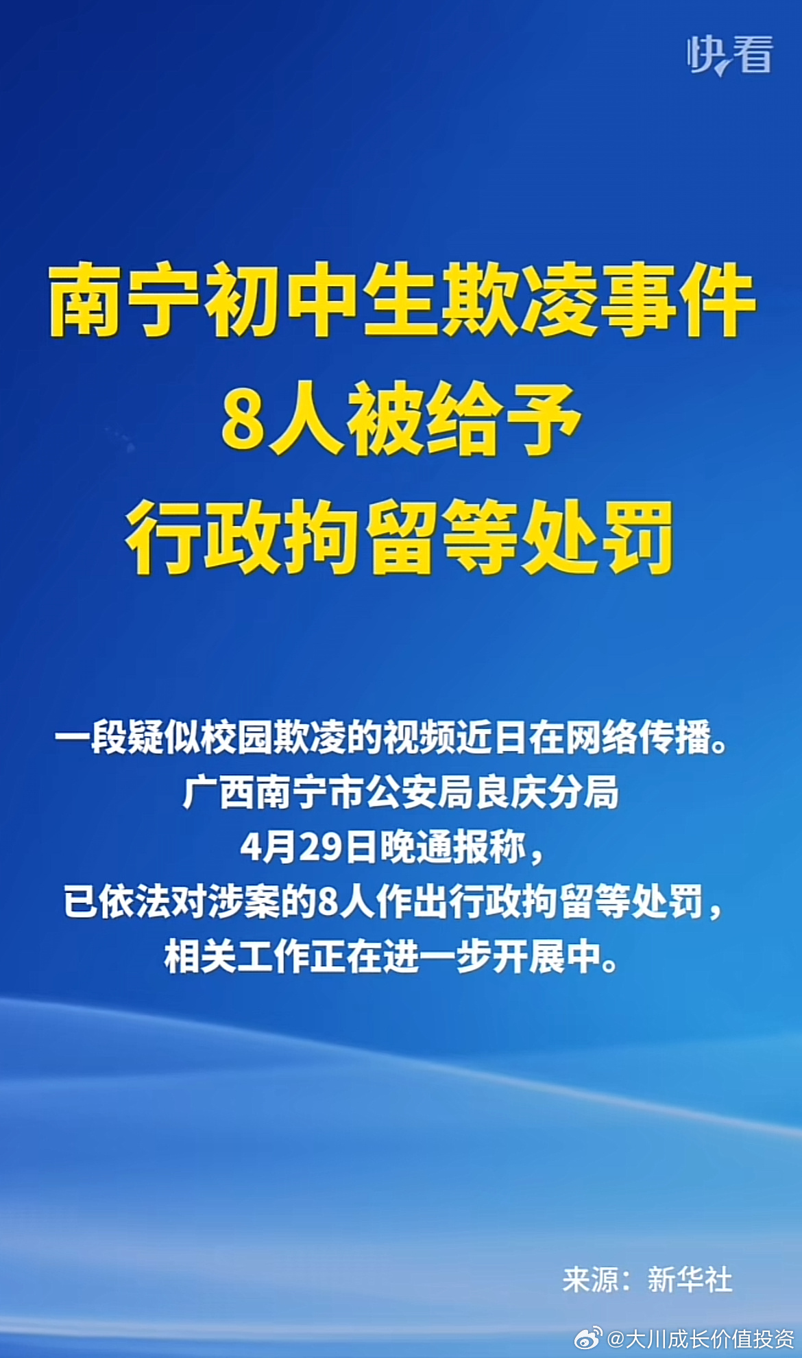 广西南宁学生暴力现象探析