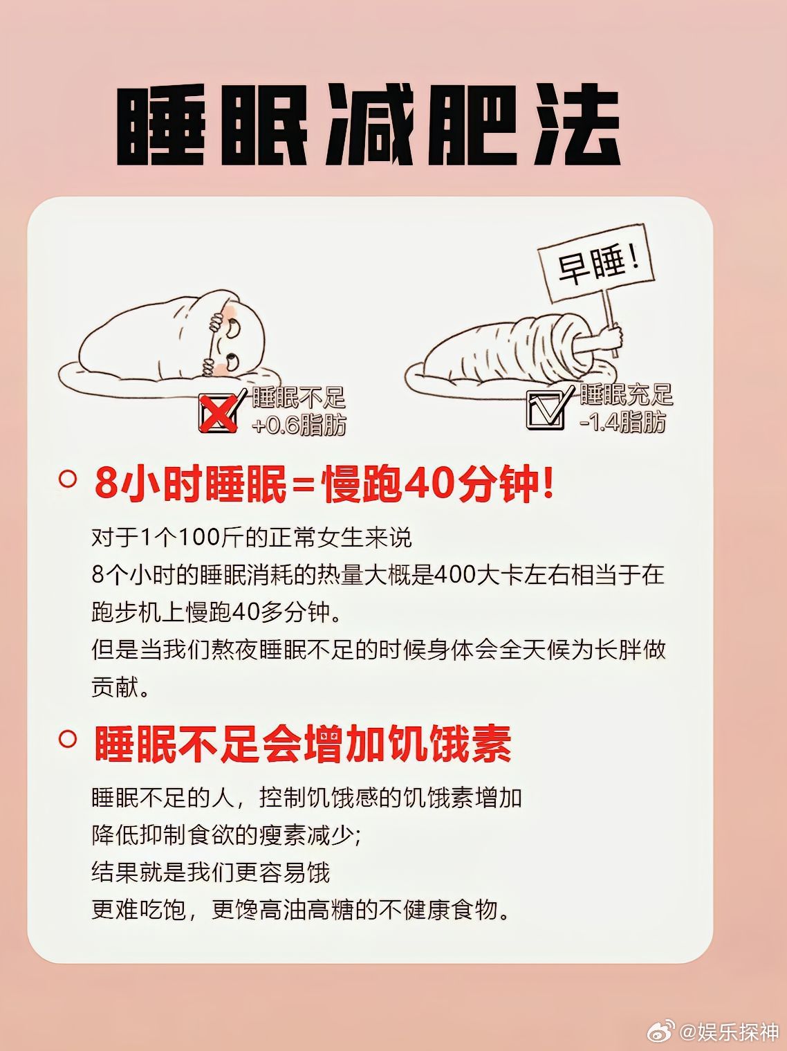 每天多睡一小时，轻松躺瘦不是梦