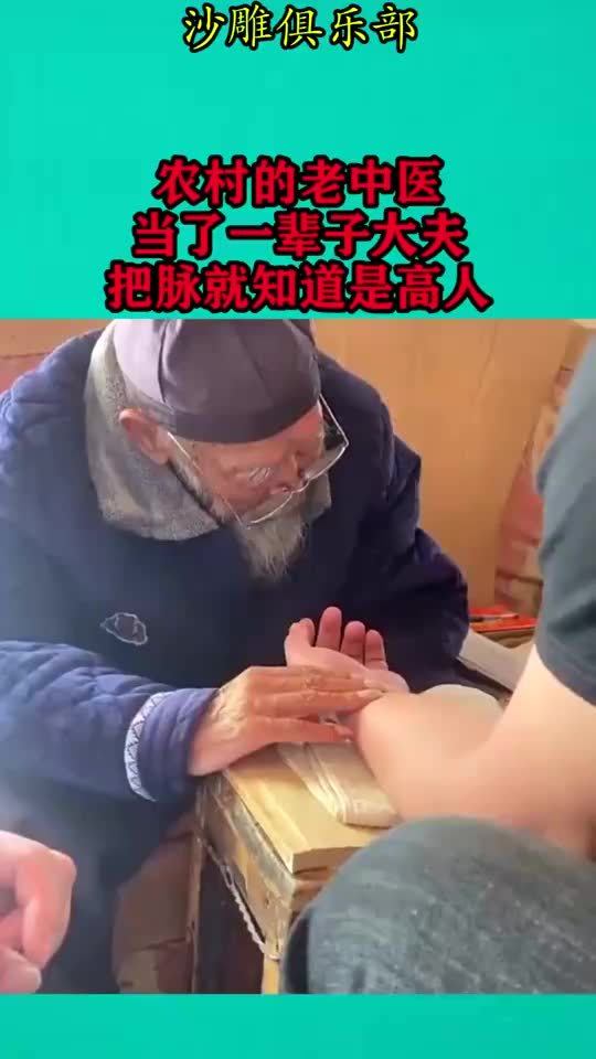老中医把脉，洞悉妇科病之奥秘