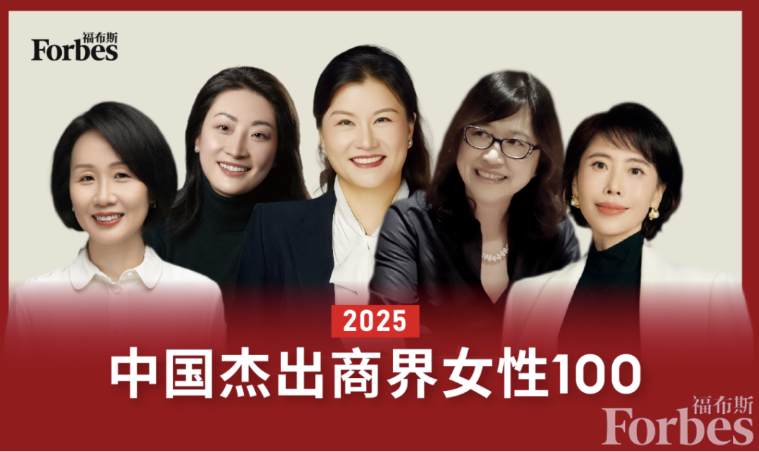 璀璨新星，80后美女副总裁首次登上福布斯榜惊艳亮相