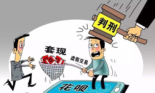 三名00后非法套现近十万，青春不是犯罪的资本