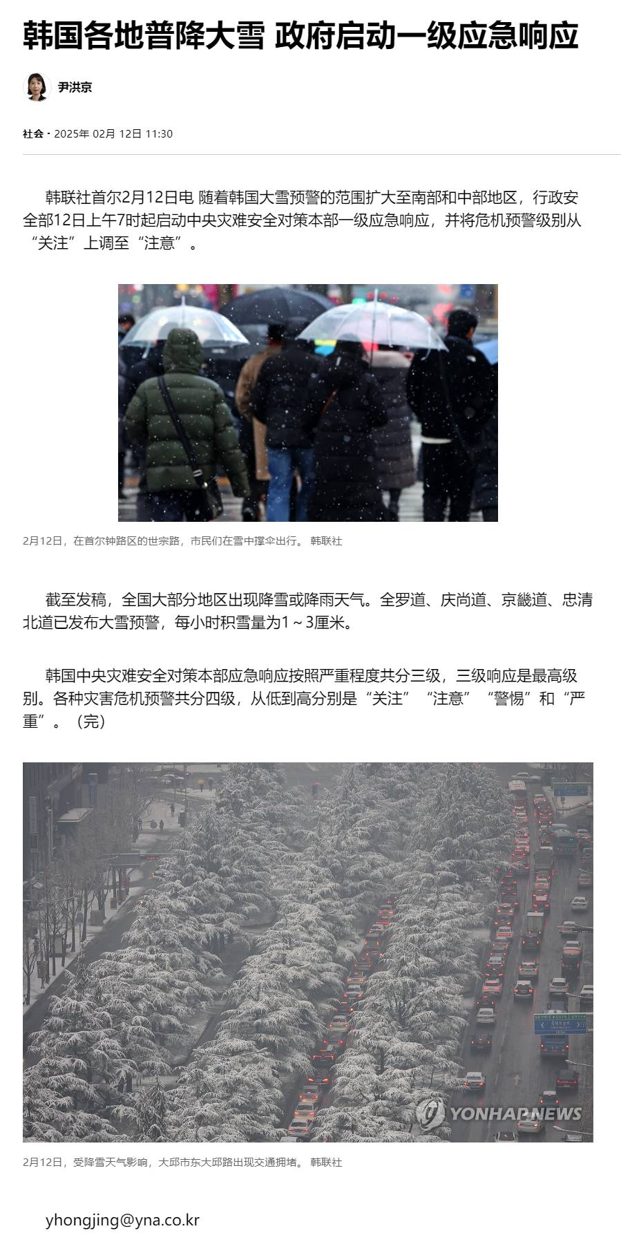 韩国宣布多地进入灾难状态