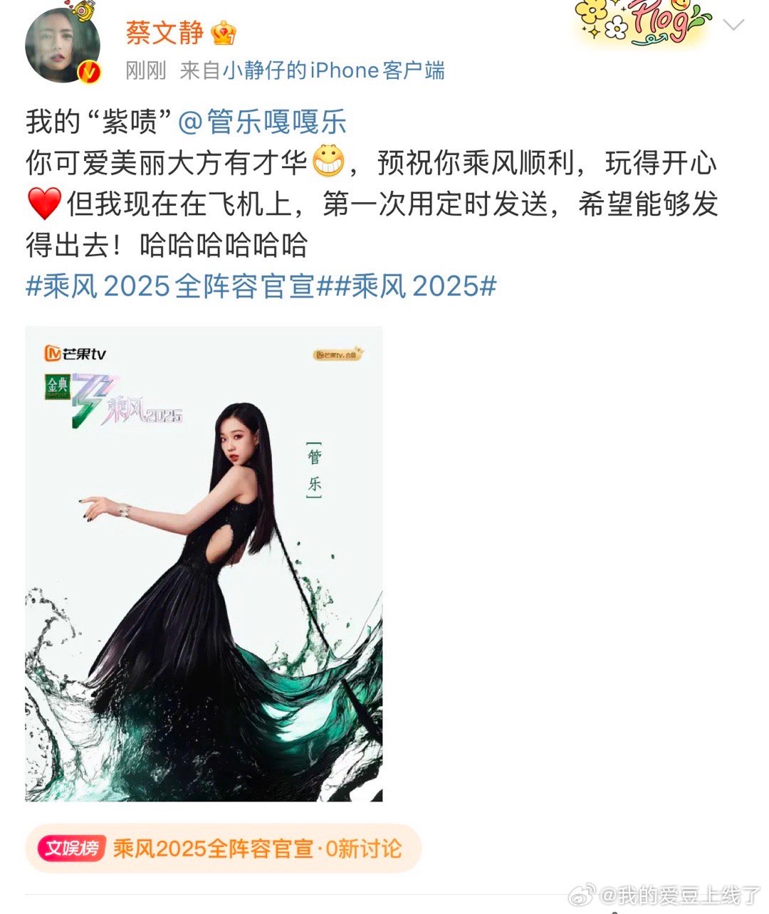 管乐乘风2025初舞台，服装背后的故事与意义